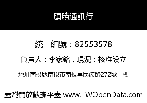 膜勝通訊行