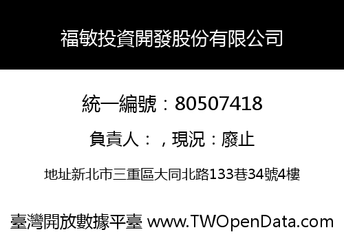 福敏投資開發股份有限公司