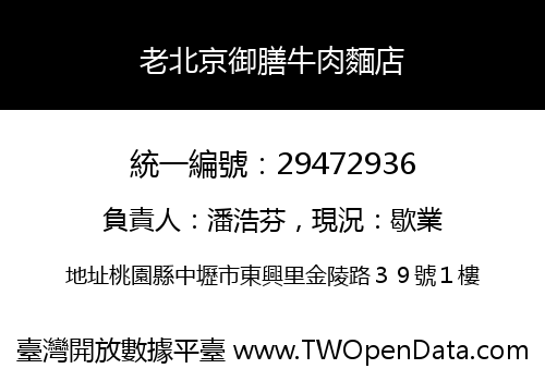 老北京御膳牛肉麵店