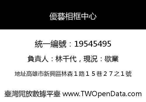 優藝相框中心