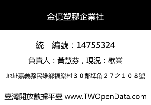 金億塑膠企業社