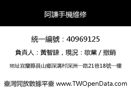 阿謙手機維修