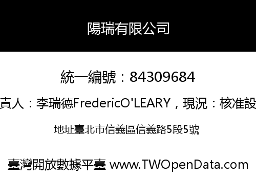 陽瑞有限公司