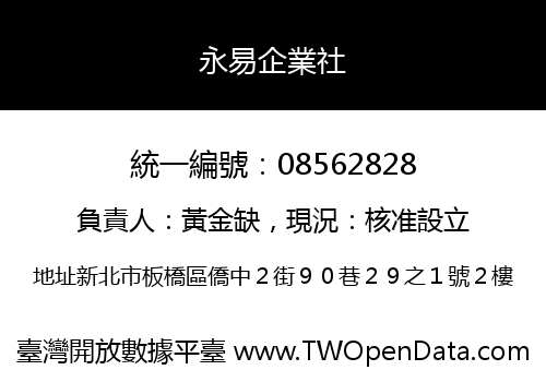 永易企業社