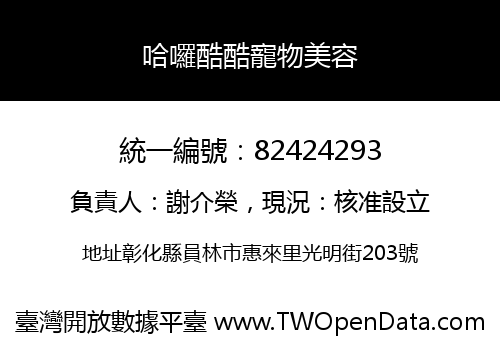 哈囉酷酷寵物美容