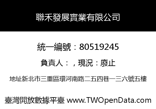 聯禾發展實業有限公司