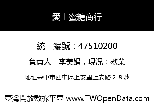 愛上蜜糖商行