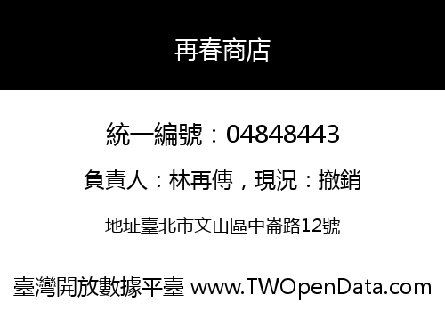 再春商店