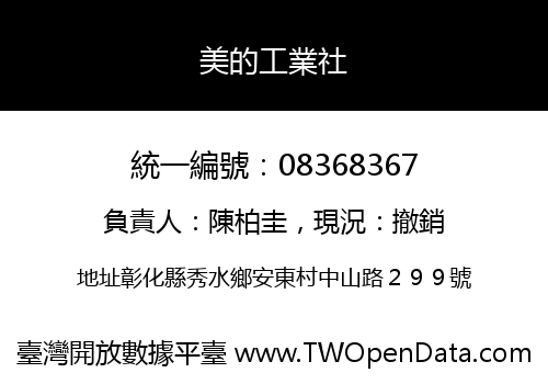 美的工業社