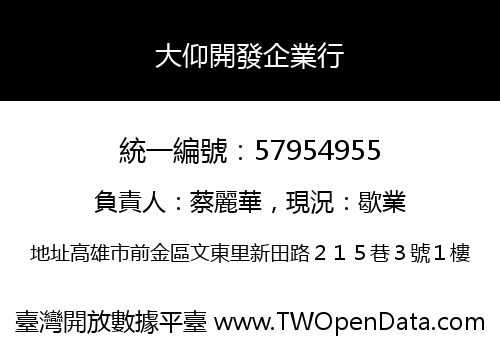 大仰開發企業行