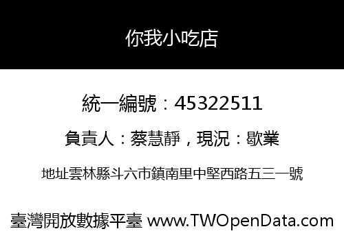 你我小吃店