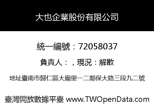 大也企業股份有限公司