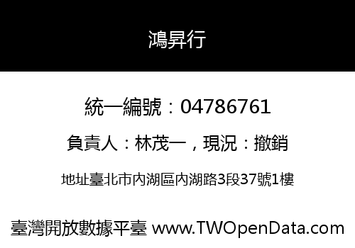 鴻昇行