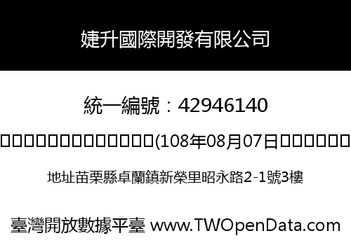 婕升國際開發有限公司