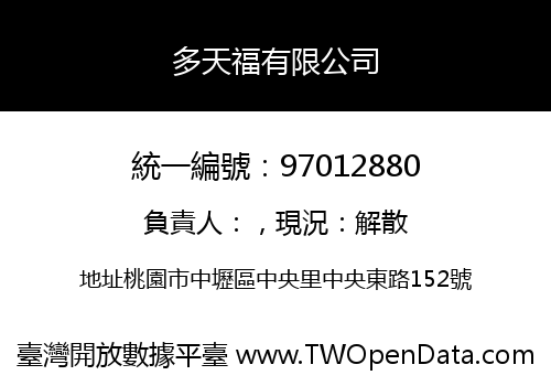 多天福有限公司