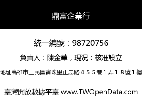鼎富企業行