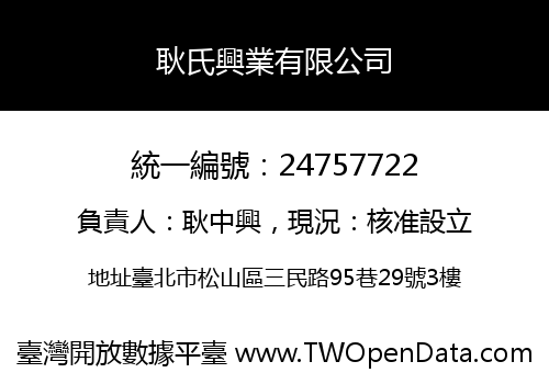 耿氏興業有限公司