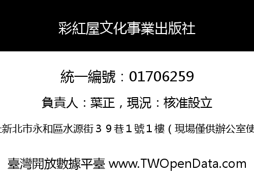 彩紅屋文化事業出版社