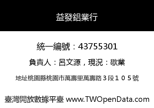 益發鋁業行