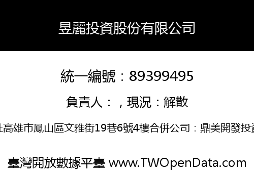 昱麗投資股份有限公司