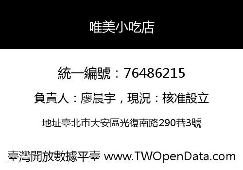 唯美小吃店