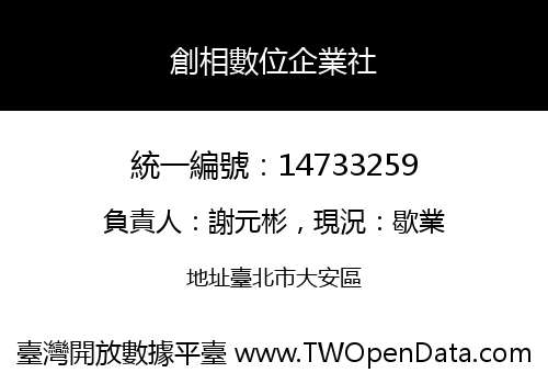 創相數位企業社