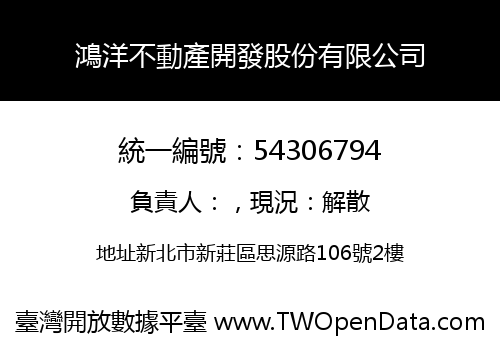鴻洋不動產開發股份有限公司