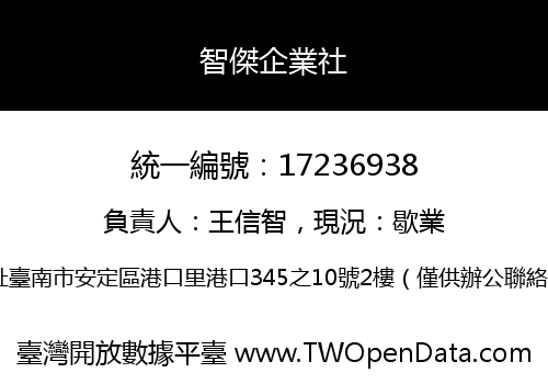 智傑企業社