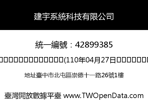 建宇系統科技有限公司