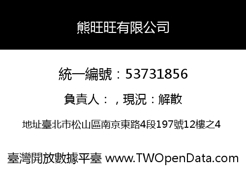 熊旺旺有限公司