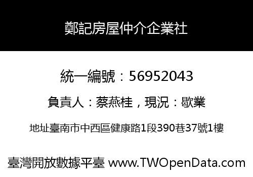 鄭記房屋仲介企業社