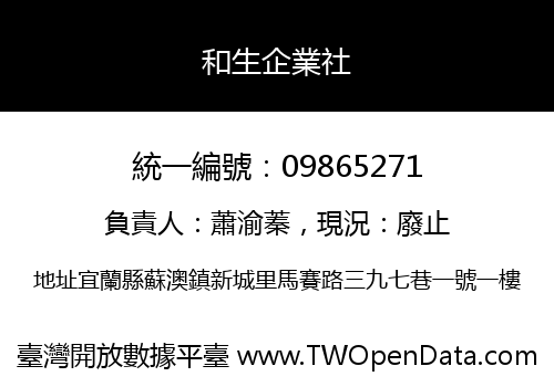 和生企業社