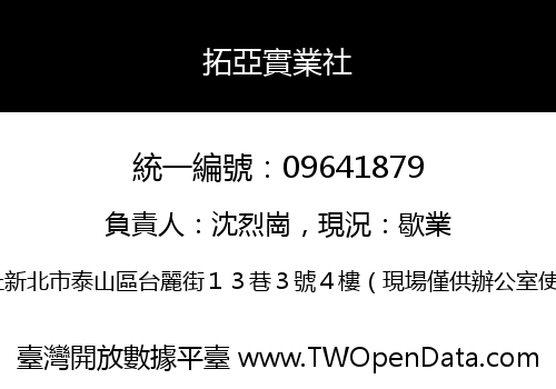 拓亞實業社
