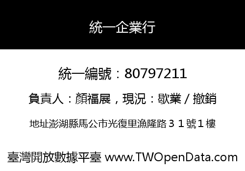 統一企業行