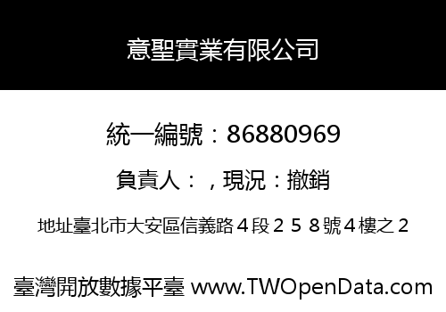 意聖實業有限公司