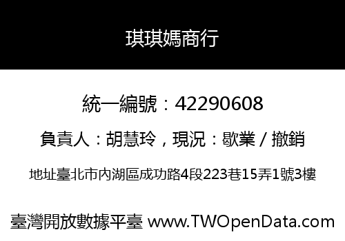 琪琪媽商行