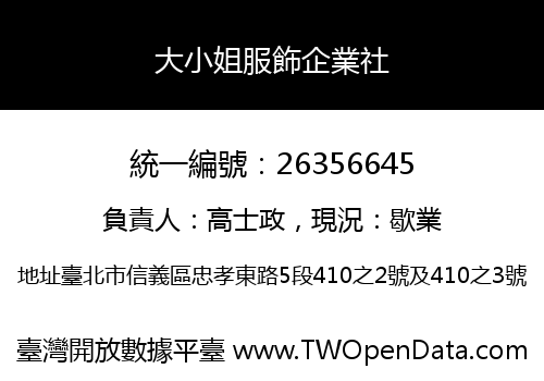 大小姐服飾企業社