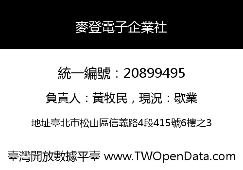 麥登電子企業社
