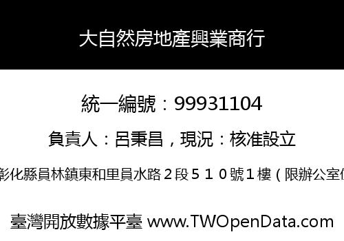 大自然房地產興業商行