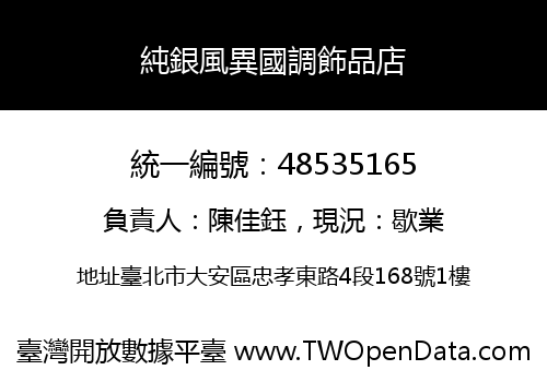 純銀風異國調飾品店
