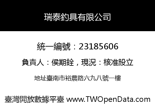 瑞泰釣具有限公司