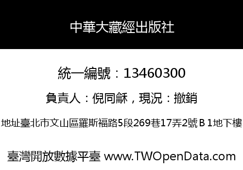 中華大藏經出版社