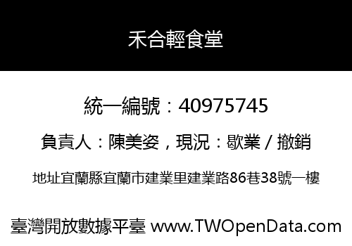 禾合輕食堂