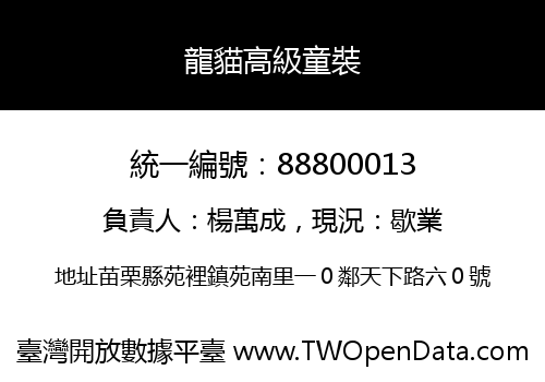 龍貓高級童裝