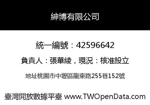 紳博有限公司