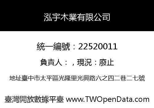 泓宇木業有限公司