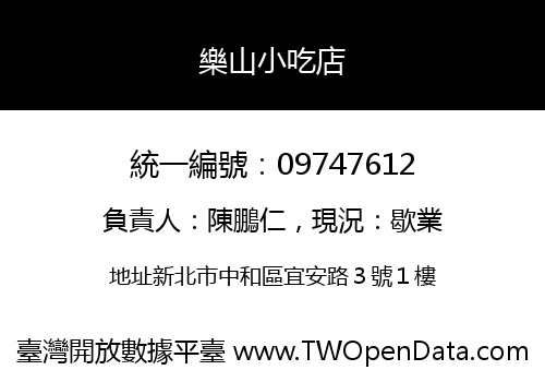 樂山小吃店