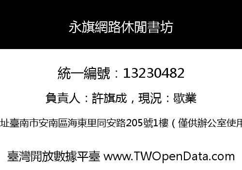 永旗網路休閒書坊