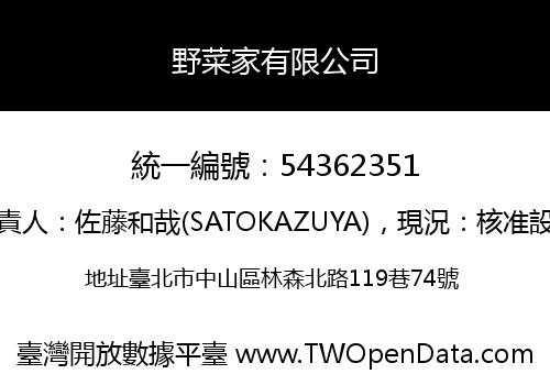 野菜家有限公司