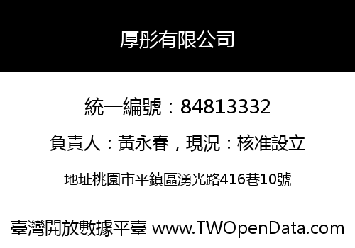 厚彤有限公司